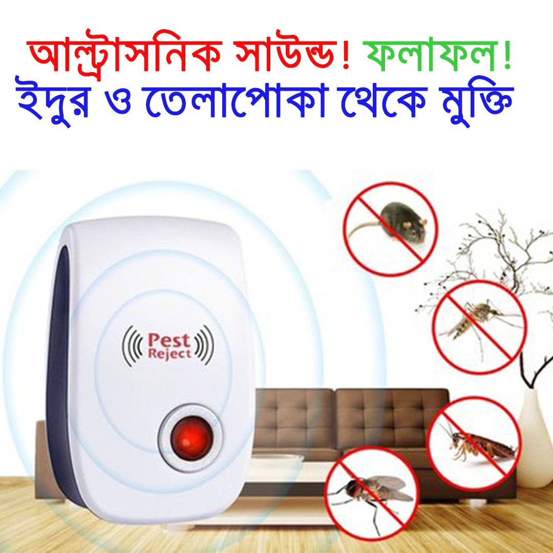 Ultrasonic Pest Repeller Machine – ইঁদুর ও তেলাপোকা তাড়ানোর স্মার্ট সমাধান